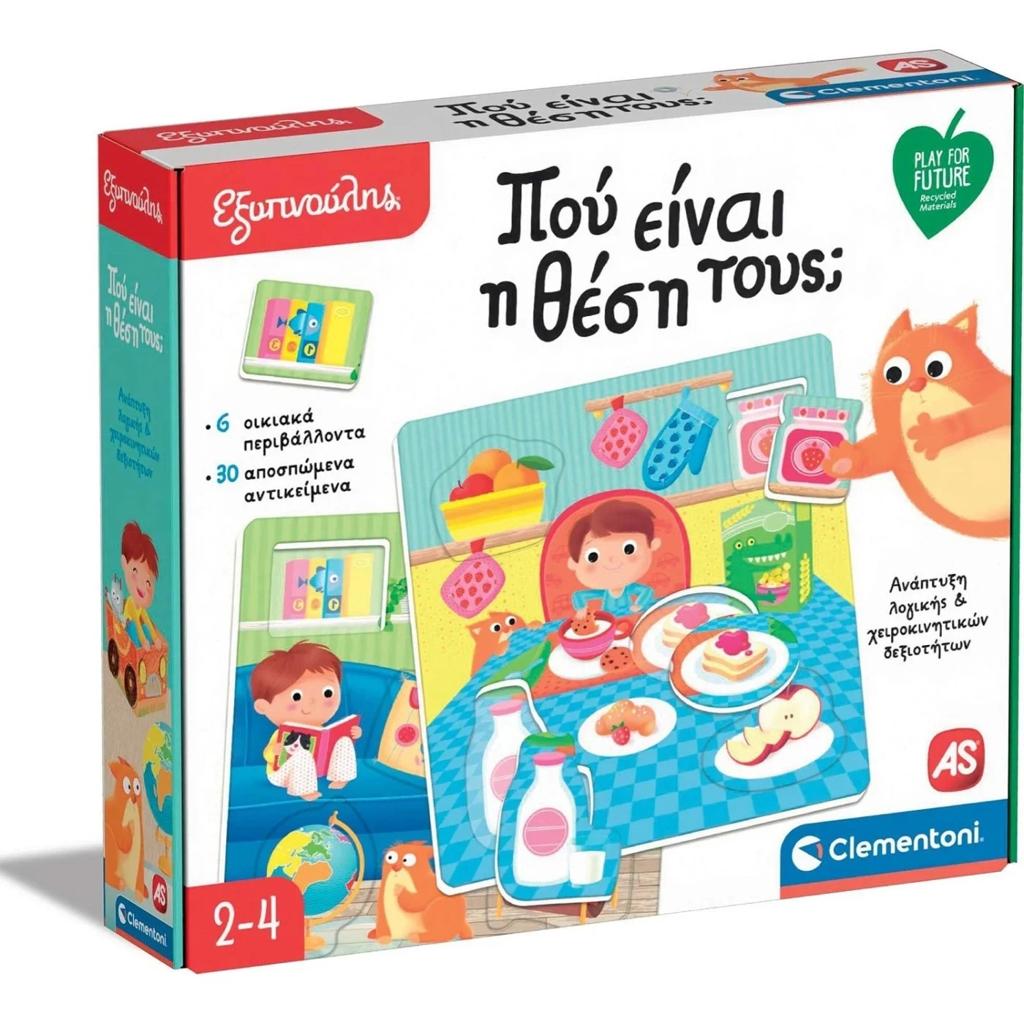 ΕΞΥΠΝΟΥΛΗΣ ΠΟΥ ΕΙΝΑΙ Η ΘΕΣΗ ΤΟΥΣ 2-4