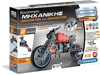 ΜΑΘΑΙΝΩ ΚΑΙ ΔΗΜΙΟΥΡΓΩ - ΕΡΓΑΣΤΗΡΙΟ ΜΗΧΑΝΙΚΗΣ ROADSTER & DRAGSTER