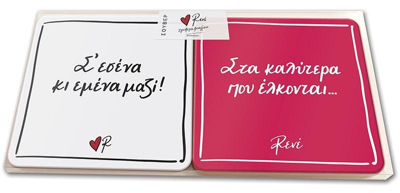 ΣΟΥΒΕΡ ΣΕΤ 4: ΡΕΝΕ 1