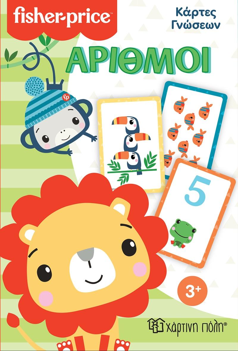 FISHER PRICE ΚΑΡΤΕΣ ΓΝΩΣΕΩΝ 2-ΑΡΙΘΜΟΙ