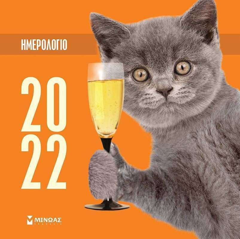 2022, ΓΑΤΑΚΙΑ ΤΟΙΧΟΥ
