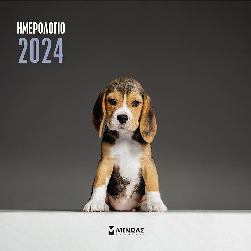ΗΜΕΡΟΛΟΓΙΟ ΣΚΥΛΑΚΙΑ ΤΟΙΧΟΥ 2024