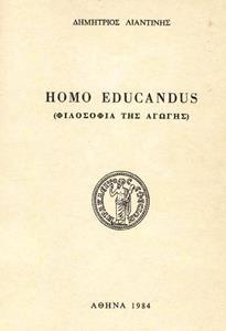 HOMO EDUCANDUS (ΦΙΛΟΣΟΦΙΑ ΤΗΣ ΑΓΩΓΗΣ)