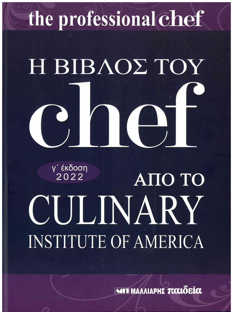 Η ΒΙΒΛΟΣ ΤΟΥ CHEF, ΑΠΟ ΤΟ CULINARY INSTITUTE OF AMERICA