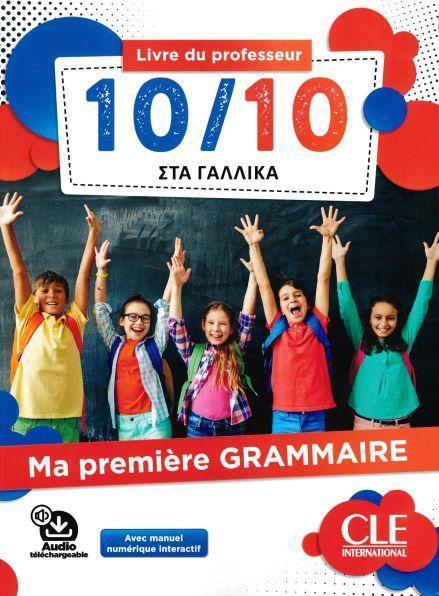 10/10 ΣΤΑ ΓΑΛΛΙΚΑ - MA PREMIERE GRAMMAIRE PROFESSEUR