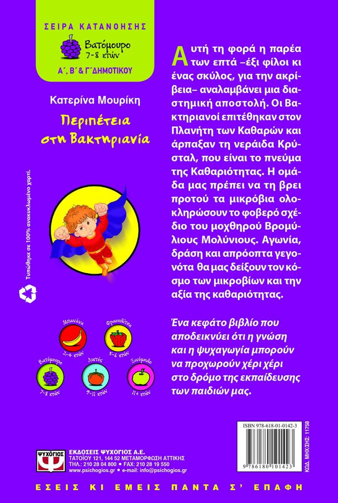 ΠΕΡΙΠΕΤΕΙΑ ΣΤΗ ΒΑΚΤΗΡΙΑΝΙΑ