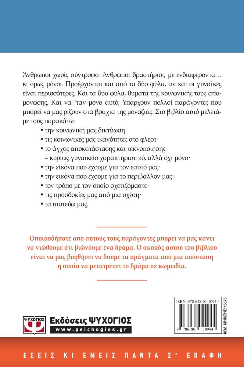 ΠΟΥ ΕΙΝΑΙ ΟΙ ΑΝΤΡΕΣ;