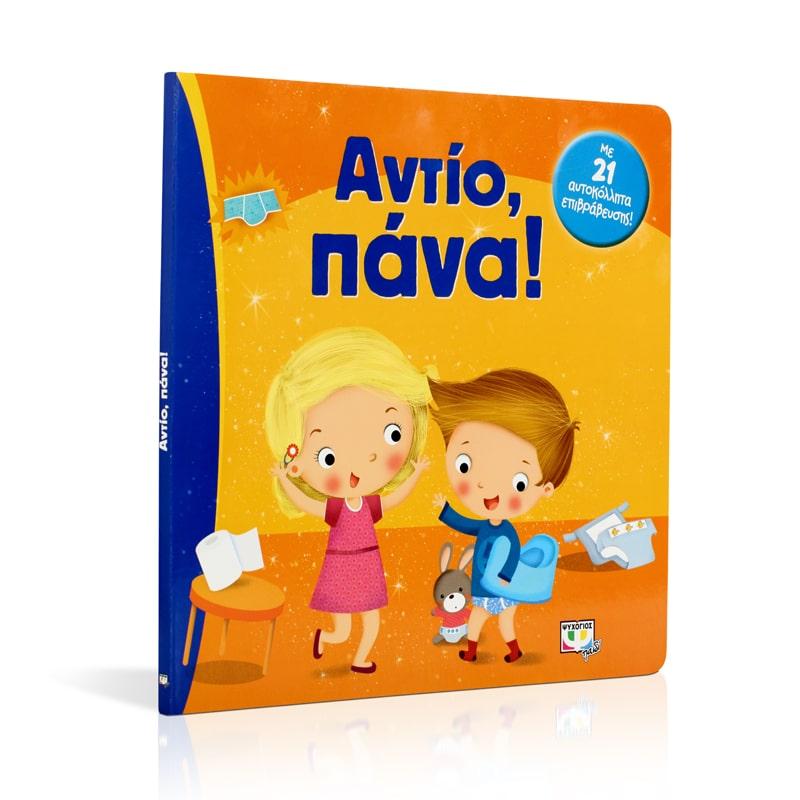 ΑΝΤΙΟ, ΠΑΝΑ