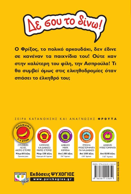 ΔΕ ΣΟΥ ΤΟ ΔΙΝΩ!