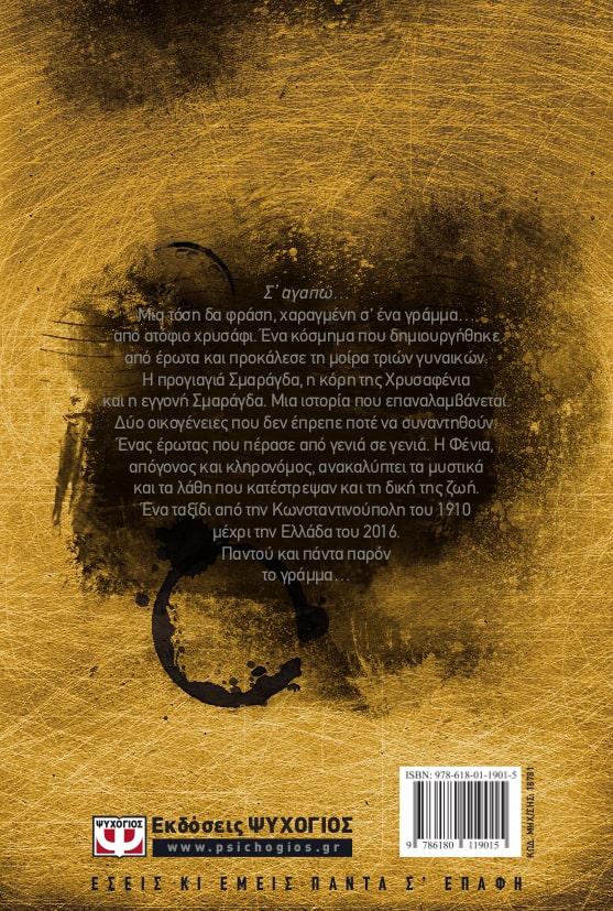ΓΡΑΜΜΑ ΑΠΟ ΧΡΥΣΟ