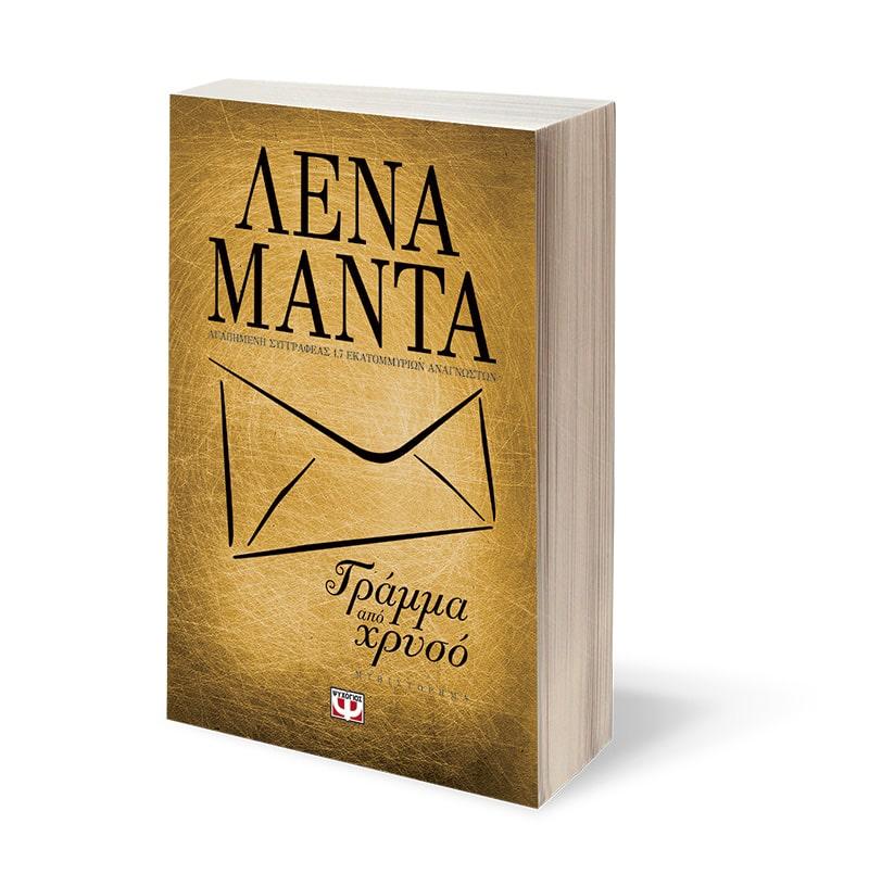 ΓΡΑΜΜΑ ΑΠΟ ΧΡΥΣΟ