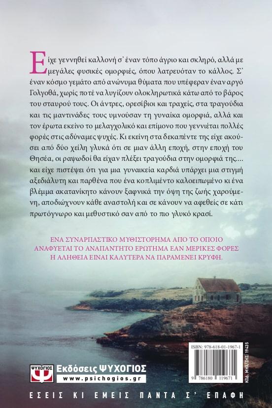 ΚΡΥΜΜΕΝΗ ΑΛΗΘΕΙΑ