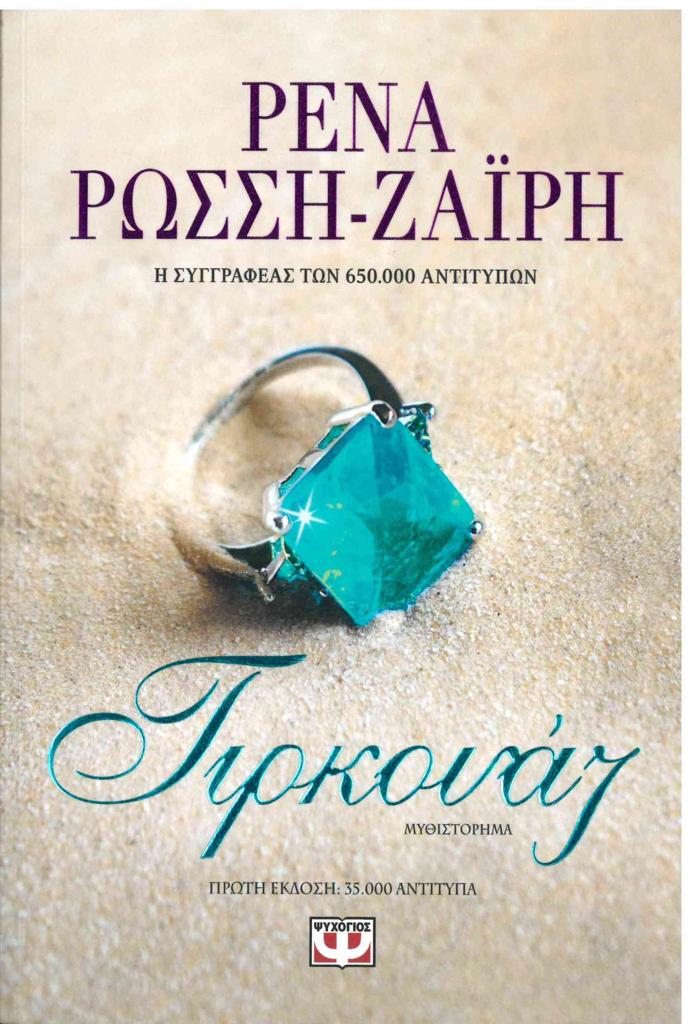 ΤΙΡΚΟΥΑΖ
