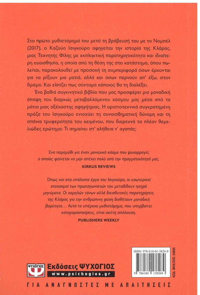 Η ΚΛΑΡΑ ΚΑΙ Ο ΗΛΙΟΣ