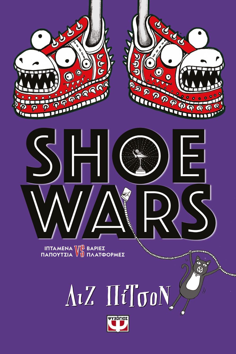 SHOE WARS