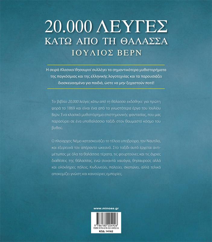 ΚΛΑΣΙΚΟΙ ΘΗΣΑΥΡΟΙ: 20.000 ΛΕΥΓΕΣ ΚΑΤΩ ΑΠΟ ΤΗ ΘΑΛΑΣΣΑ