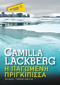 ΦΙΕΛΜΠΑΚΑ (01): Η ΠΑΓΩΜΕΝΗ ΠΡΙΓΚΙΠΙΣΣΑ (POCKET)