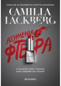 Η ΔΙΛΟΓΙΑ ΤΗΣ ΦΕΙ (02): ΑΣΗΜΕΝΙΑ ΦΤΕΡΑ