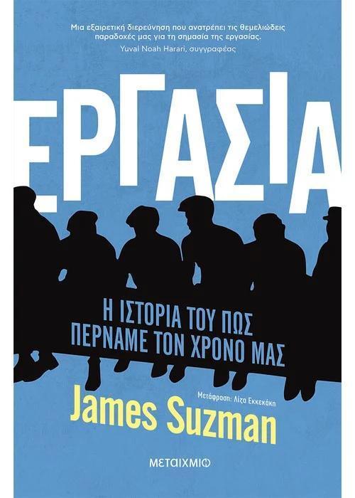 ΕΡΓΑΣΙΑ: Η ΙΣΤΟΡΙΑ ΤΟΥ ΠΩΣ ΠΕΡΝΑΜΕ ΤΟΝ ΧΡΟΝΟ ΜΑΣ