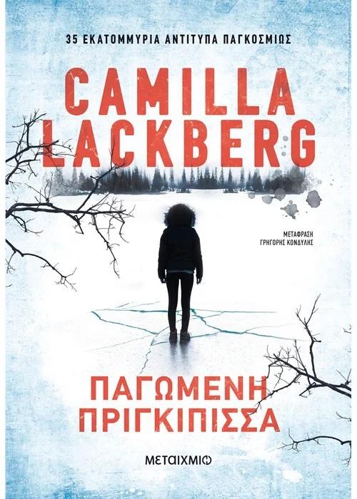 ΦΙΕΛΜΠΑΚΑ (01): Η ΠΑΓΩΜΕΝΗ ΠΡΙΓΚΙΠΙΣΣΑ