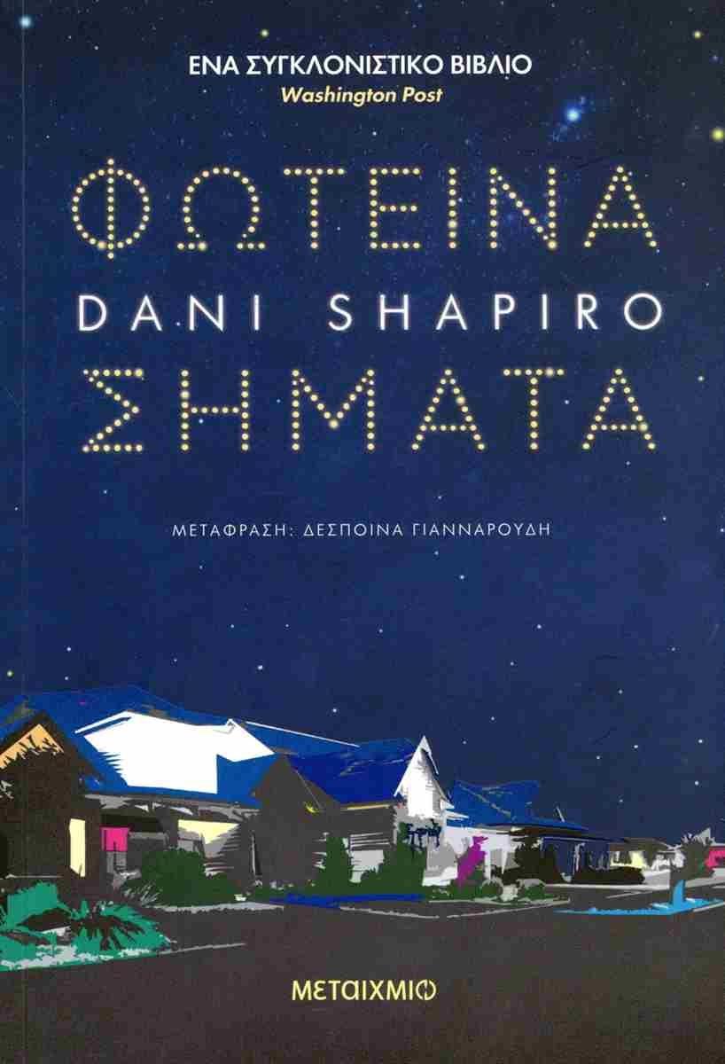 ΦΩΤΕΙΝΑ ΣΗΜΑΤΑ