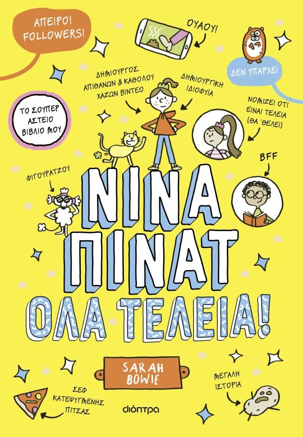 ΝΙΝΑ ΠΙΝΑΤ (01): ΟΛΑ ΤΕΛΕΙΑ!