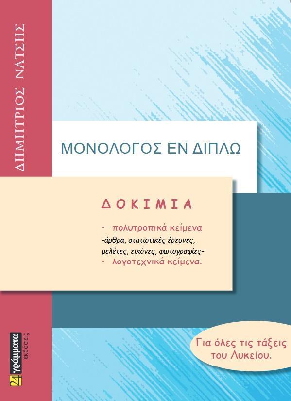 ΔΟΚΙΜΙΑ ΓΙΑ ΟΛΕΣ ΤΙΣ ΤΑΞΕΙΣ ΤΟΥ ΛΥΚΕΙΟΥ (No 20)