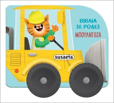 ΒΙΒΛΙΑ ΣΕ ΡΟΔΕΣ: ΜΠΟΥΛΝΤΟΖΑ