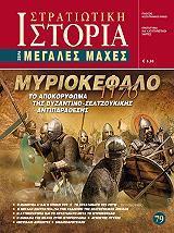 ΜΥΡΙΟΚΕΦΑΛΟ 1176, ΤΟ ΑΠΟΚΟΡΥΦΩΜΑ ΤΗΣ ΒΥΖΑΝΤΙΝΟ-ΣΕΛΤΖΟΥΚΙΚΗΣ ΑΝΤΙΠΑΡΑΘΕΣΗΣ