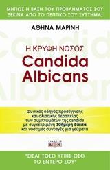 Η ΚΡΥΦΗ ΝΟΣΟΣ CANDIDA ALBICANS