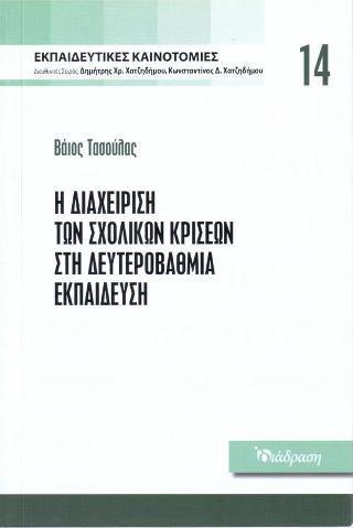 ΖΗΤΗΜΑΤΑ ΔΙΑΠΟΛΙΤΙΣΜΙΚΗΣ ΕΠΙΚΟΙΝΩΝΙΑΣ ΚΑΙ ΕΚΠΑΙΔΕΥΣΗΣ