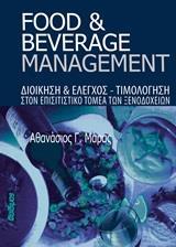 FOOD AND BEVERAGE MANAGEMENT