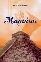 ΜΑΡΙΑΤΣΙ