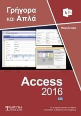 ΕΛΛΗΝΙΚΗ ACCESS 2016