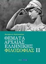 ΘΕΜΑΤΑ ΑΡΧΑΙΑΣ ΕΛΛΗΝΙΚΗΣ ΦΙΛΟΣΟΦΙΑΣ ΙΙ