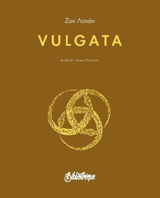 VULGATA (2η ΕΚΔΟΣΗ)