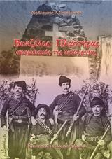 ΒΕΝΙΖΕΛΟΣ - ΠΛΑΣΤΗΡΑΣ, ΑΦΗΡΩΙΣΜΟΣ ΤΗΣ ΚΑΚΟΥΡΓΙΑΣ