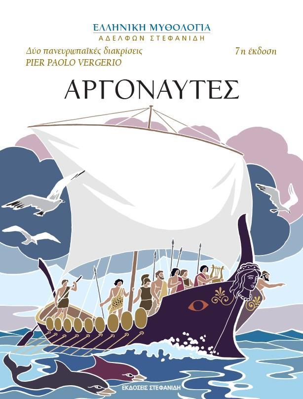 ΑΡΓΟΝΑΥΤΕΣ (No 15)