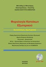 ΤΑ ΜΗ ΚΕΡΔΟΣΚΟΠΙΚΟΥ ΧΑΡΑΚΤΗΡΑ ΝΟΜΙΚΑ ΠΡΟΣΩΠΑ