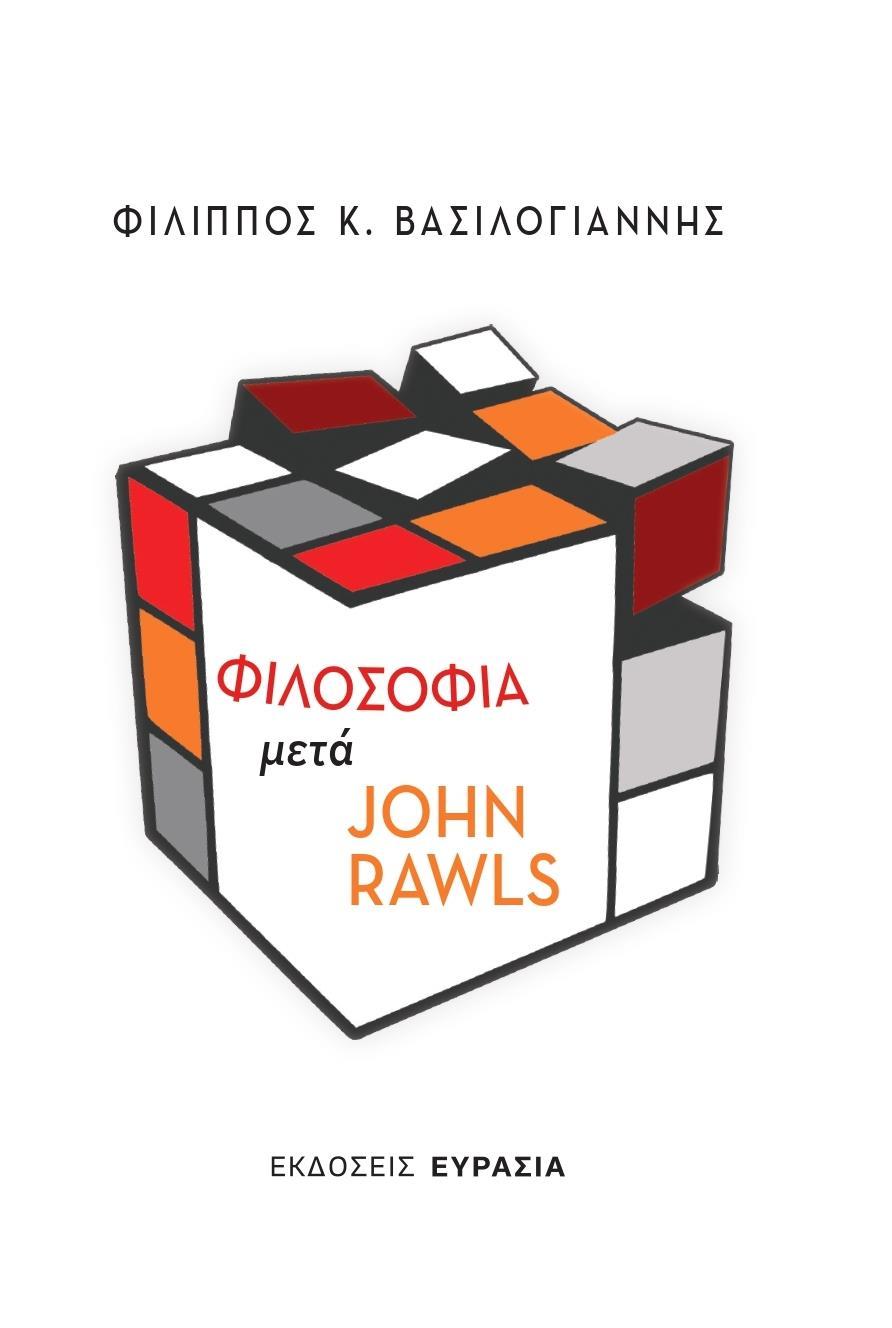 ΦΙΛΟΣΟΦΙΑ ΜΕΤΑ JOHN RAWLS