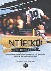 ΝΤΙΕΓΚΟ ΕΜΠΙΣΤΕΥΤΙΚΟ
