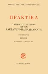 ΠΡΑΚΤΙΚΑ Γ' ΔΙΕΘΝΟΥΣ ΣΥΝΕΔΡΙΟΥ ΓΙΑ ΤΟΝ ΑΛΕΞΑΝΔΡΟ ΠΑΠΑΔΙΑΜΑΝΤΗ - ΤΟΜΟΣ: 1