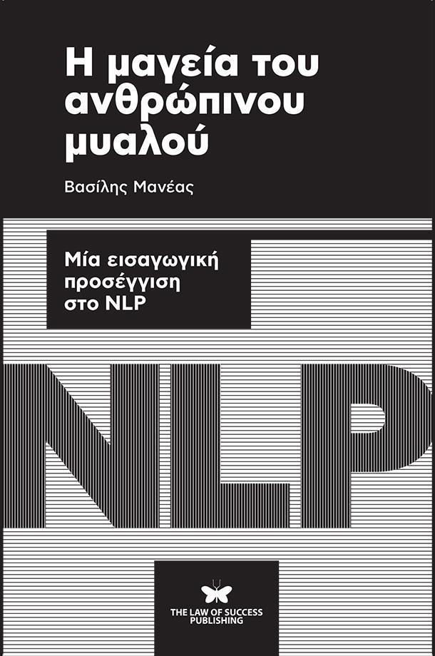 Η ΜΑΓΕΙΑ ΤΟΥ ΑΝΘΡΩΠΙΝΟΥ ΜΥΑΛΟΥ