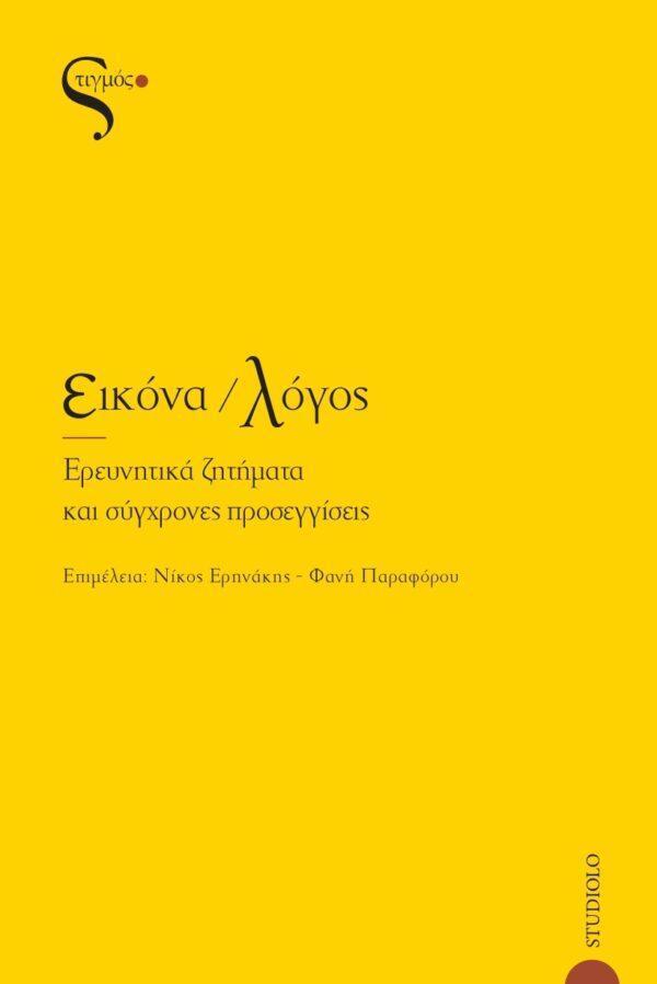 ΕΙΚΟΝΑ/ΛΟΓΟΣ