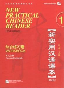 NEW PRACTICAL CHINESE READER 1 WORKBOOK