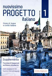 NUOVISSIMO PROGETTO ITALIANO 1 SUPPLEMENTO (A1-A2)