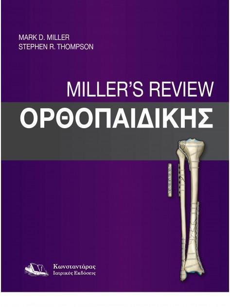 MILLER REVIEW ΟΡΘΟΠΑΙΔΙΚΗΣ