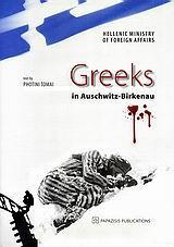 GREEKS IN AUSCHWITZ-BIRKENAU