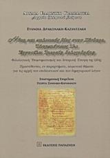 ΝΙΚΗ ΚΑΙ ΠΟΛΙΤΙΚΟΣ ΒΙΟΣ ΣΤΟΝ ΠΙΝΔΑΡΟ. ΟΛΥΜΠΙΟΝΙΚΟΣ 12.: ΕΡΓΟΤΕΛΕΙ ΙΜΕΡΑΙΩ ΔΟΛΙΧΟΔΡΟΜΩ