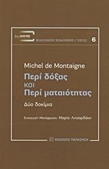 ΠΕΡΙ ΔΟΞΑΣ ΚΑΙ ΠΕΡΙ ΜΑΤΑΙΟΤΗΤΑΣ